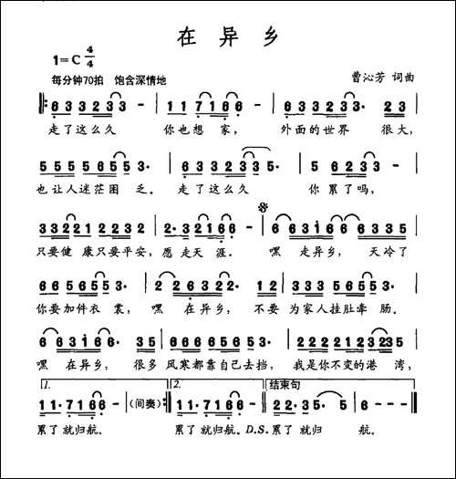 在异乡