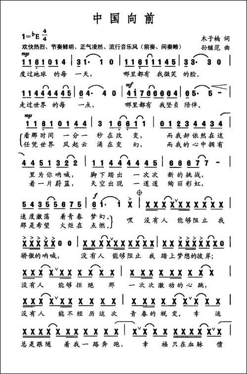 中国向前