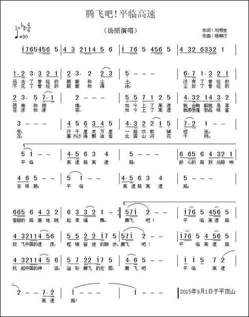腾飞吧！平临高速