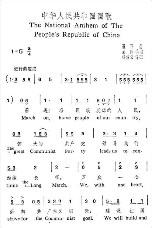 中华人民共和国国歌-中英文对照