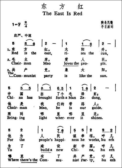 东方红--中英文对照