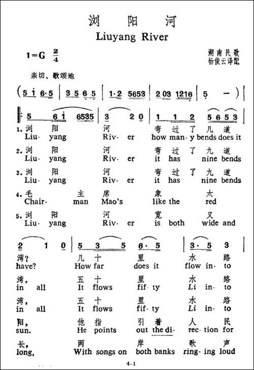 浏阳河-中英文对照