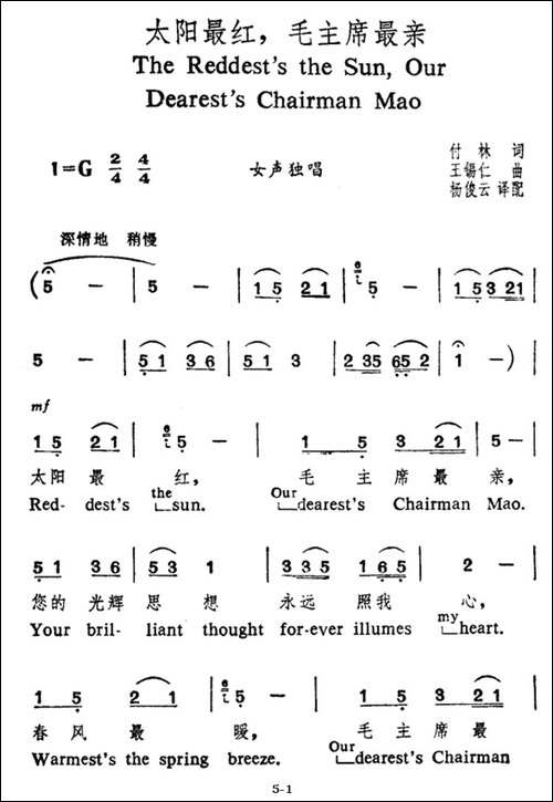 太阳最红，毛主席最亲-中英文对照