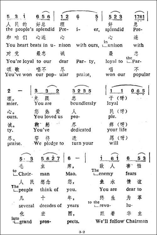 歌唱敬爱的周总理-王晓岭词-晓藕-魏群曲、中英文对照