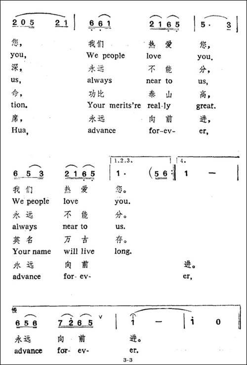 歌唱敬爱的周总理-王晓岭词-晓藕-魏群曲、中英文对照
