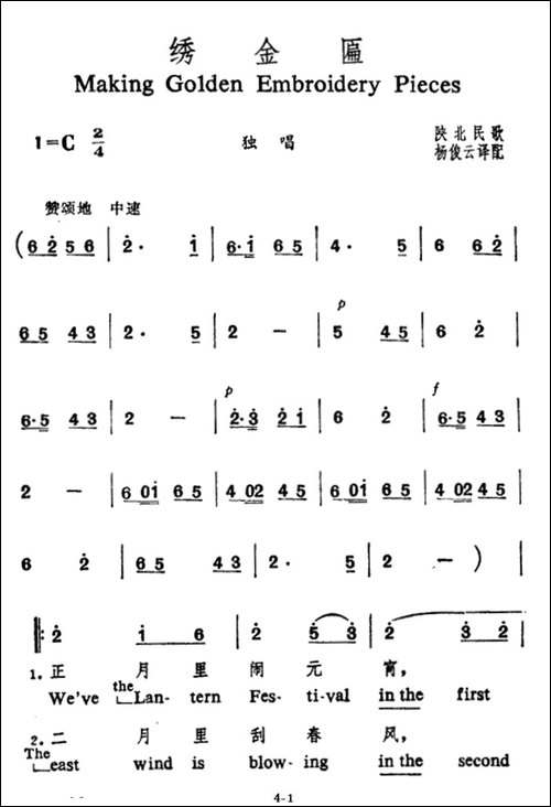 绣金匾-中英文对照