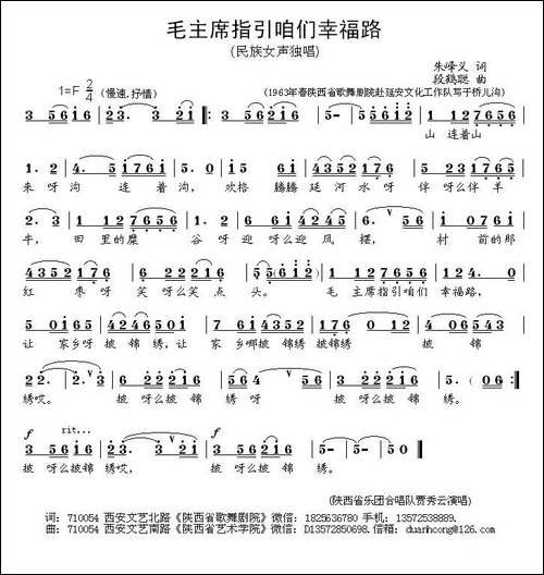 毛主席指引咱们幸福路