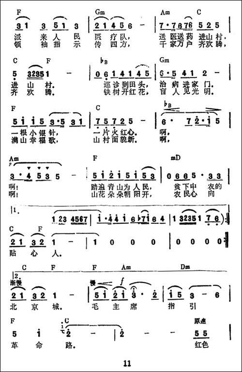 毛主席关怀咱山里人