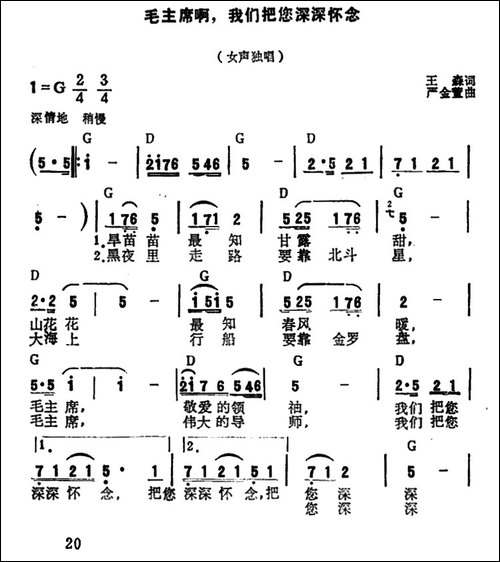 毛主席啊，我们把您深深怀念