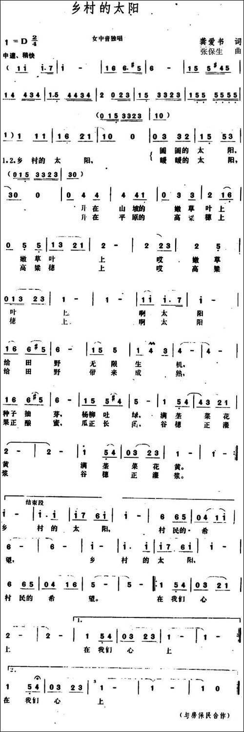 乡村的太阳-