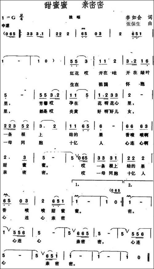 甜蜜蜜，亲密密-