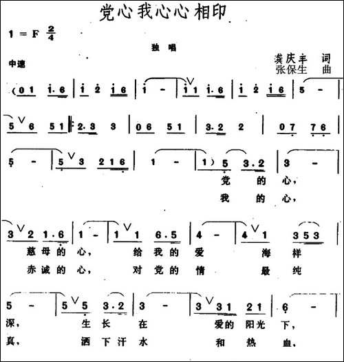 党心我心心相印-