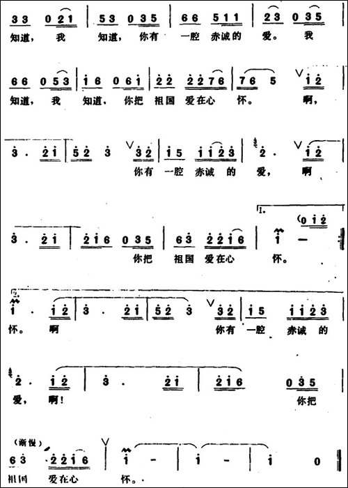 赤诚--龚庆丰、于秀英词-张保生曲