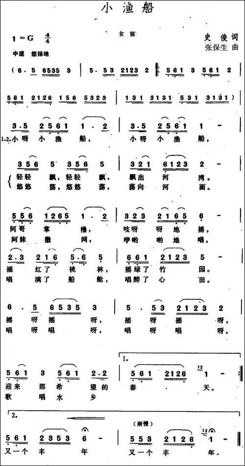小渔船-
