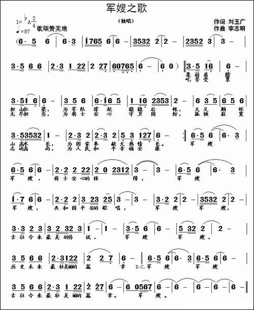 军嫂之歌