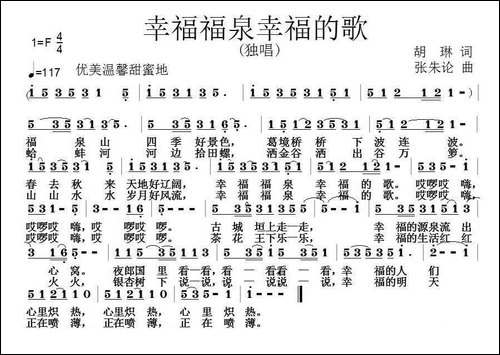 幸福福泉幸福的歌