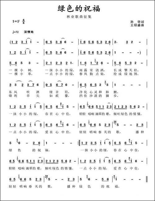 绿色的祝福-《森林三部曲》之二