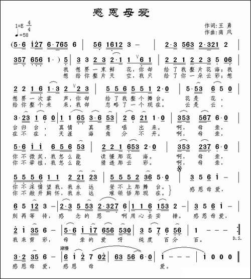 感恩母爱-王勇词-南风曲