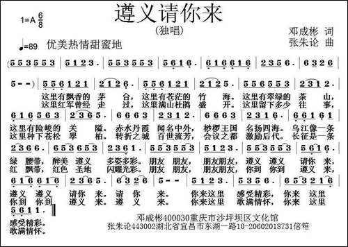 遵义请你来