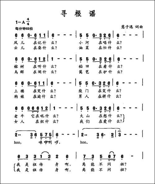 寻根谣
