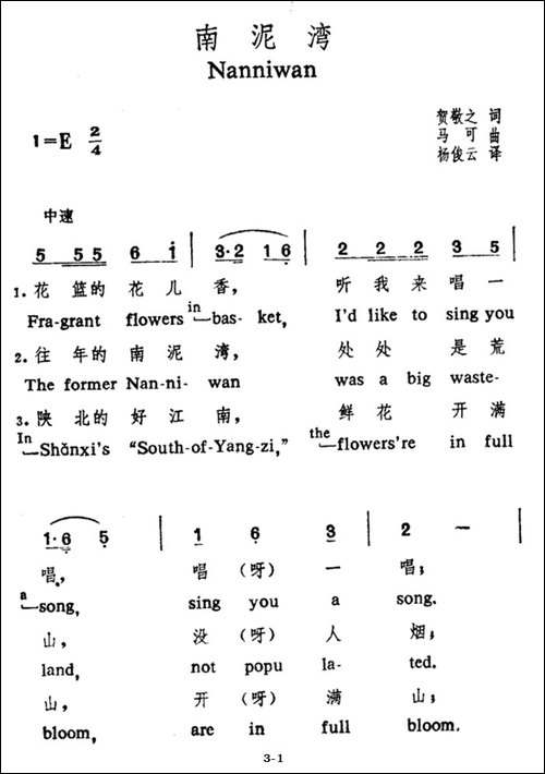 南泥湾-中英文对照
