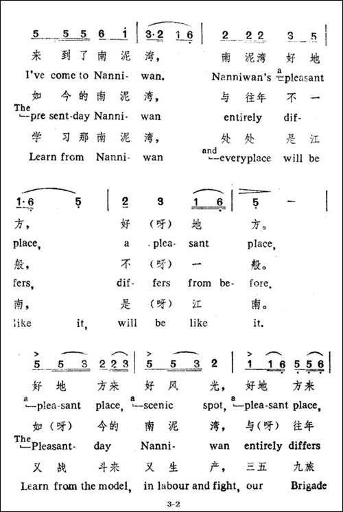 南泥湾-中英文对照