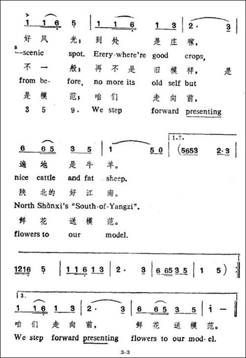 南泥湾-中英文对照