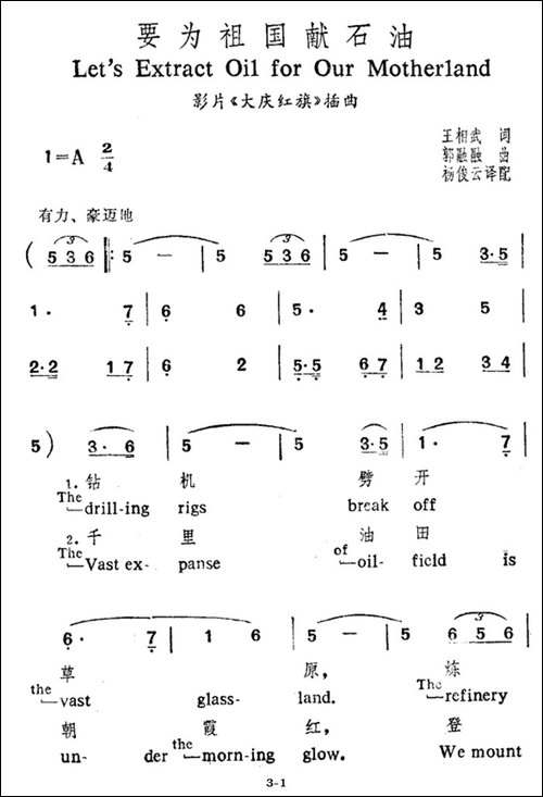 要为祖国献石油-中英文对照