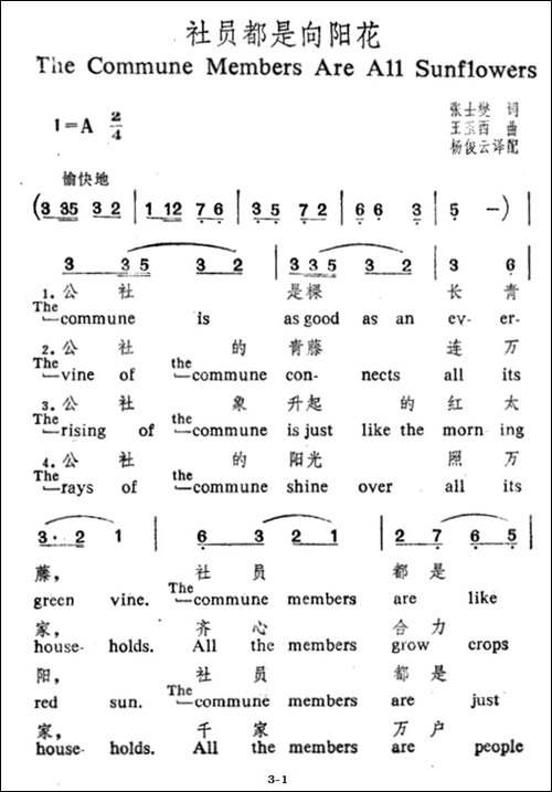 社员都是向阳花-中英文对照