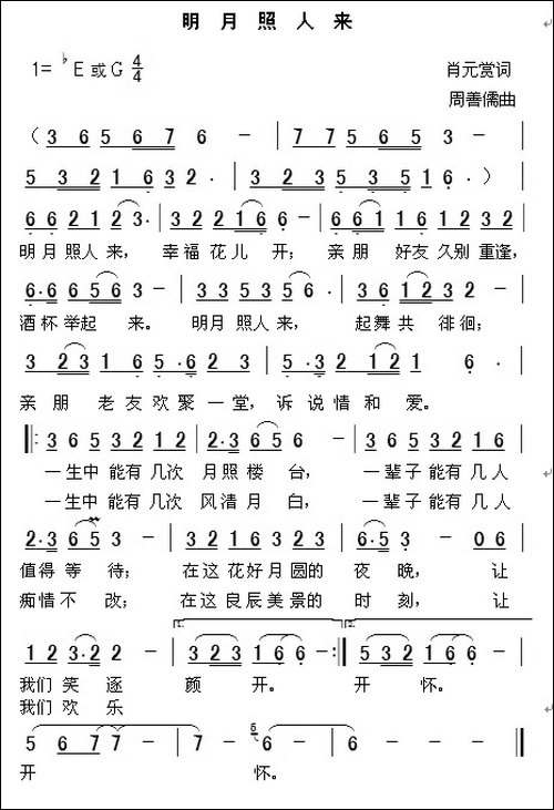 月照故人来-肖元赏词词-周善儒曲
