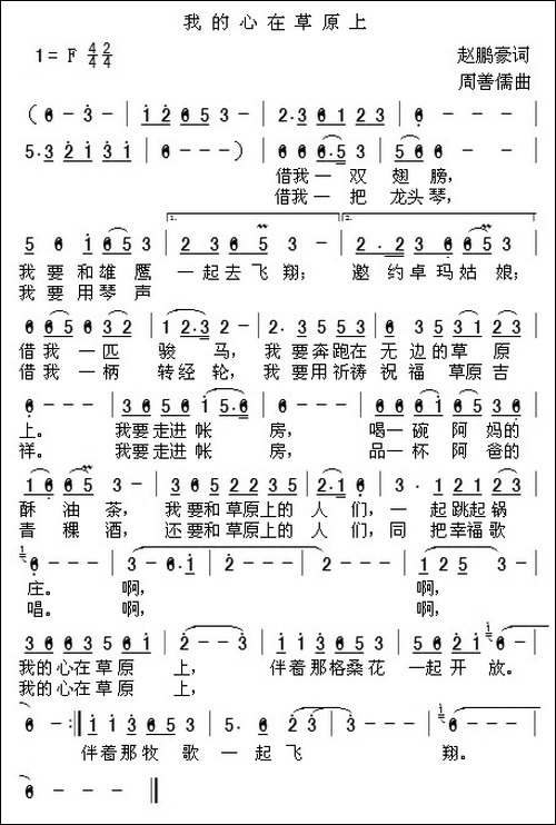 我的心在草原上--赵鹏豪词-周善儒曲