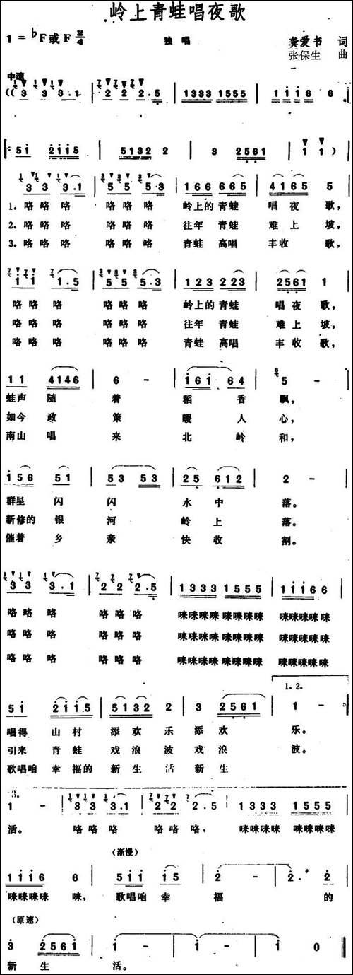 岭上青蛙唱夜歌-