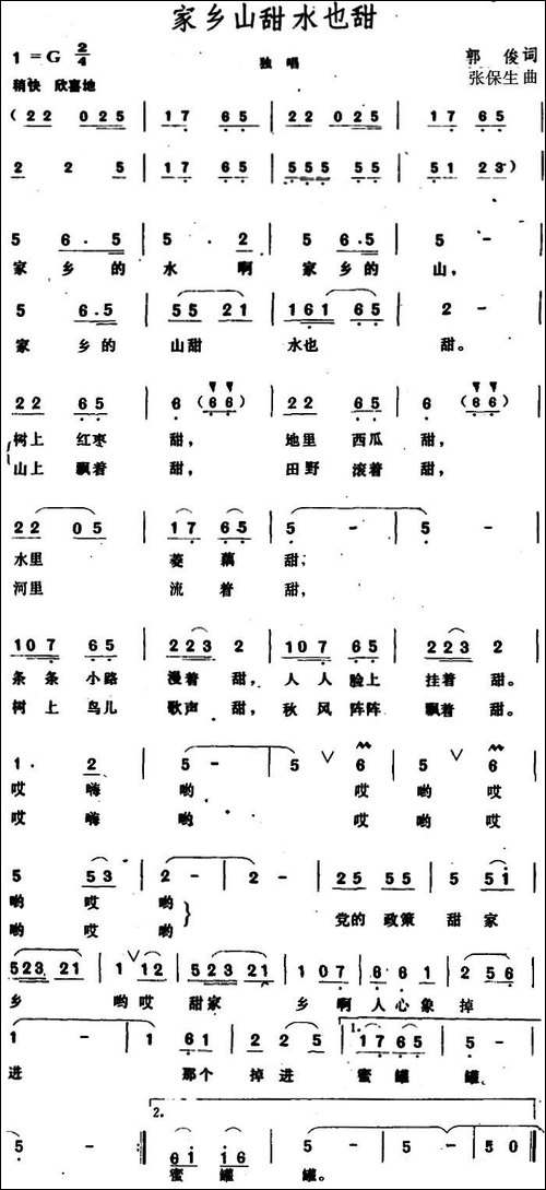 家乡山甜水也甜-
