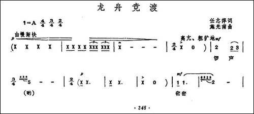 龙舟竞渡-任志萍词-施光南曲