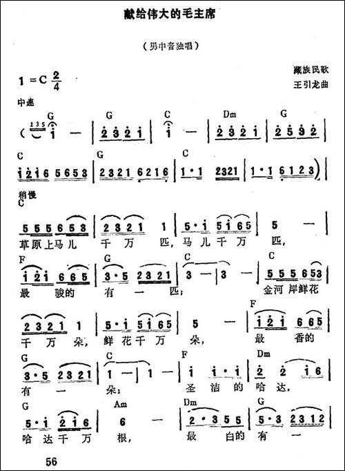 献给伟大的毛主席