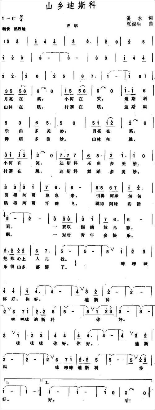 山乡迪斯科-