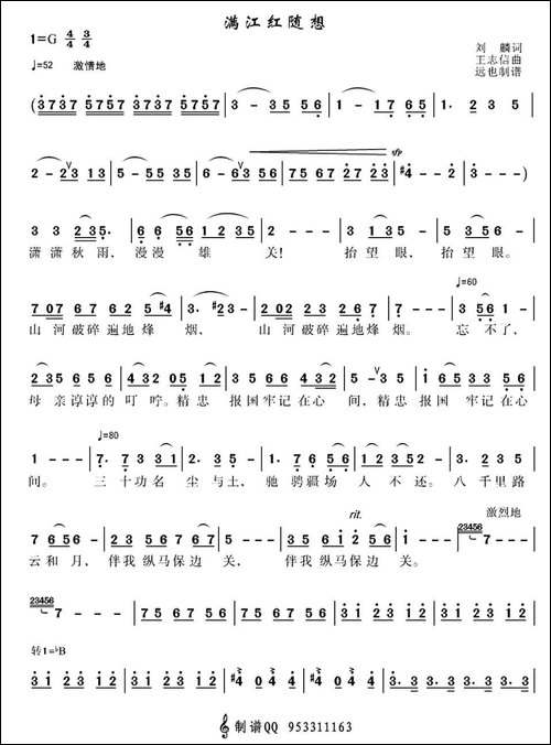 满江红随想