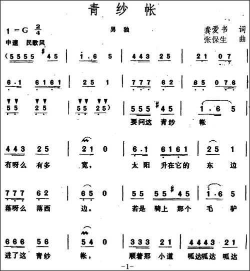 青纱帐-