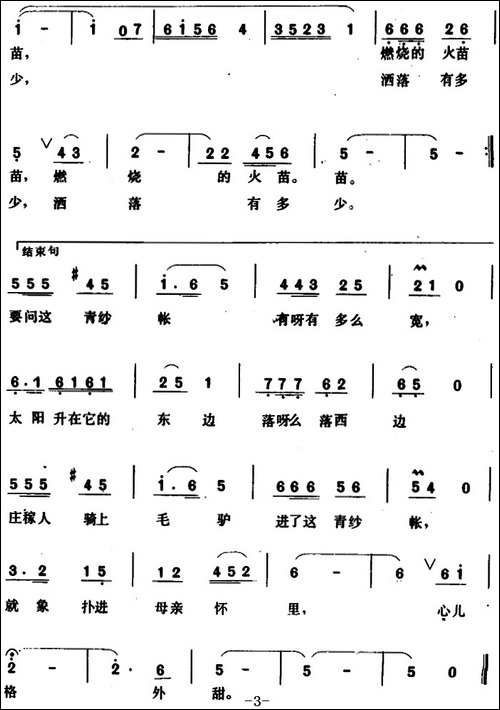 青纱帐-