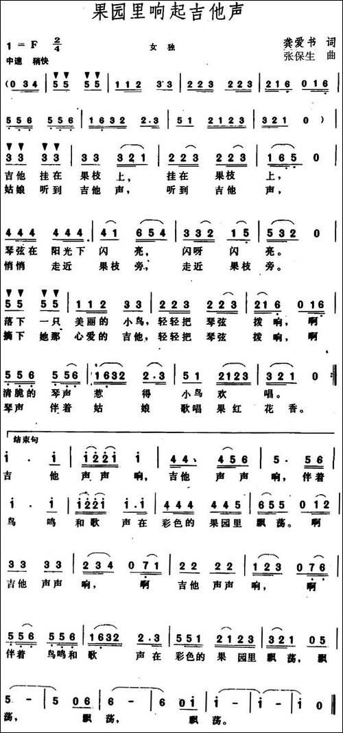 果园里响起吉他声-