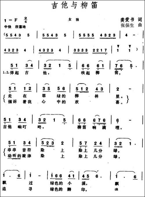 吉他与柳笛-