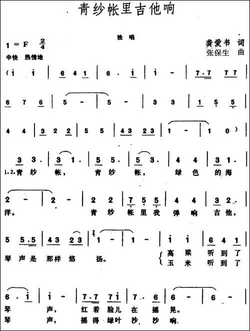 青纱帐里吉他响-