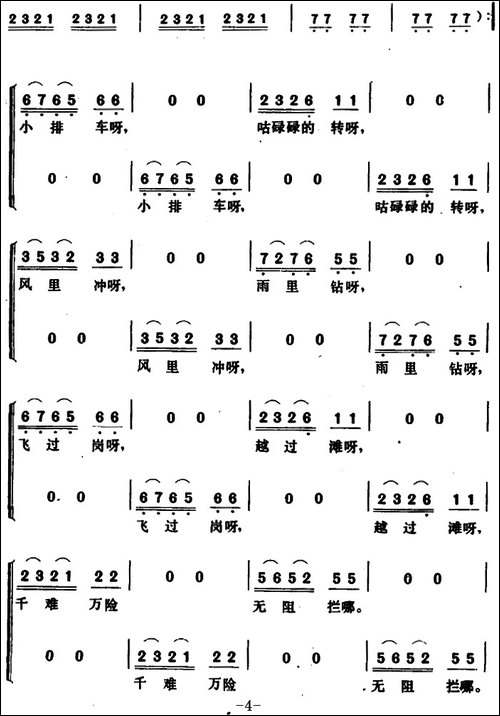 小排车跑得欢-