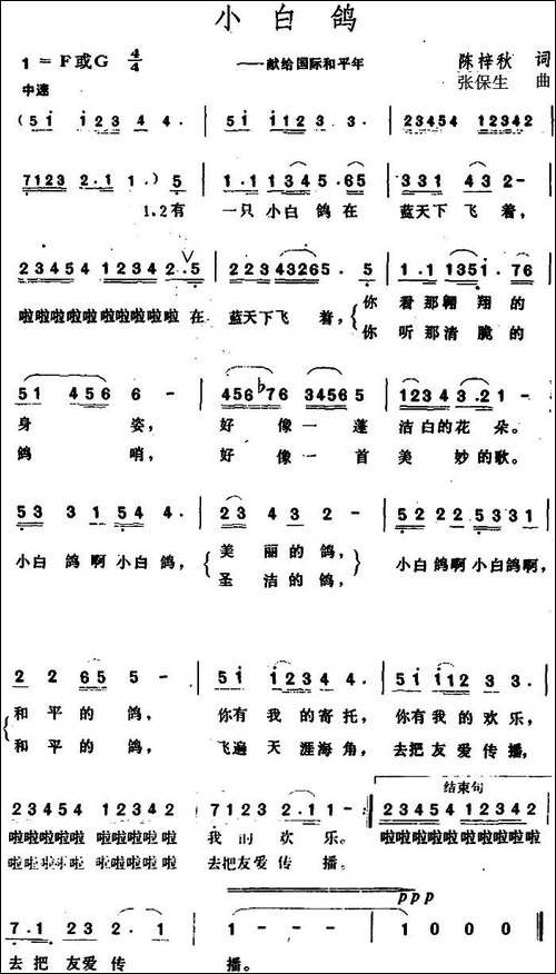 小白鸽--陈梓秋词-张保生曲