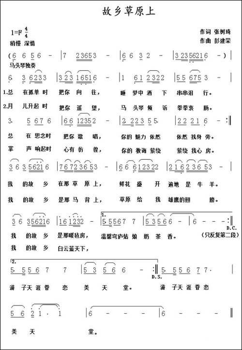 故乡草原上
