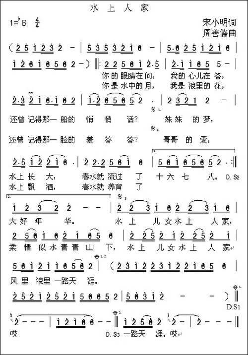 水上人家-宋小明词-周善儒曲