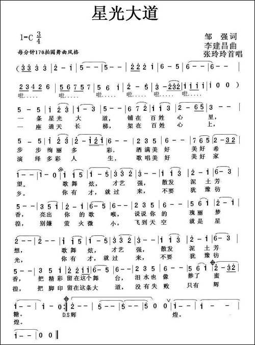 星光大道-邹强词-李建昌曲