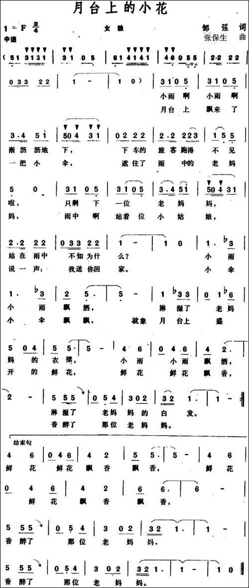 月台上的小花-