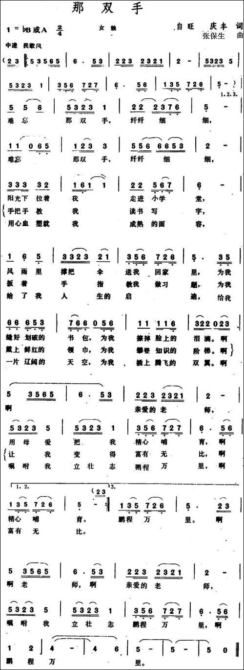 那双手-
