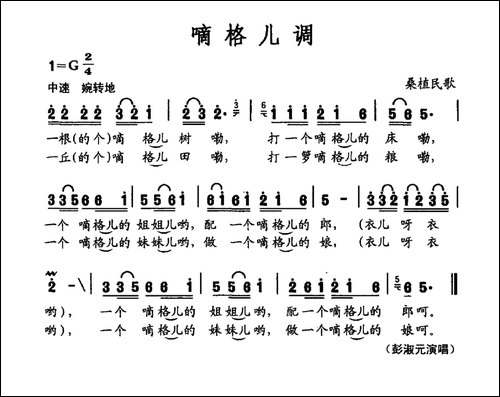 嘀格儿调-桑植民歌